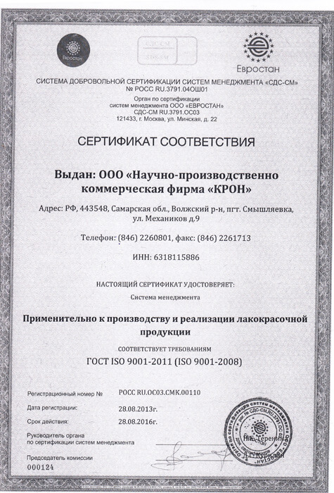 Сертификат ISO